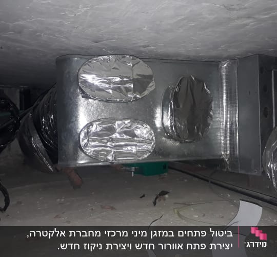 ביטול פתחים במזגן מיני מרכזי מחברת אלקטרה, יצירת פתח אוורור חדש ויצירת ניקוז חדש.